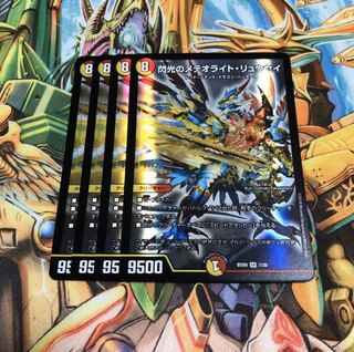 閃光のメテオライトリュウセイ 4枚