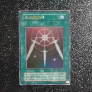 光の護封剣 ウルトラレア 　【木林堂】