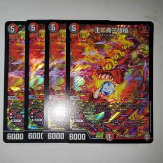 一王二命三眼槍 4枚セット バラドヴィナシューラ