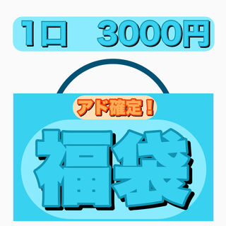 Ad confirmed! Fukubukuro 1