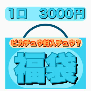 Ad confirmed! Fukubukuro No. 2