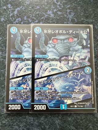 Lord Leopoldine of Ice Fang｜Emergency Typhoon C 111/138