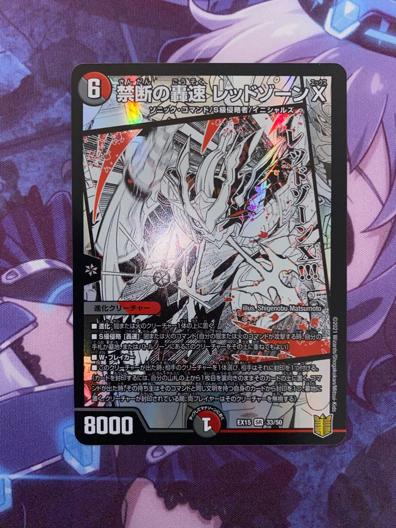 禁断の轟速 レッドゾーンX SR 33/50 1枚