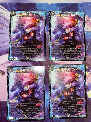 最終龍覇 ボロフ 14/25 4枚