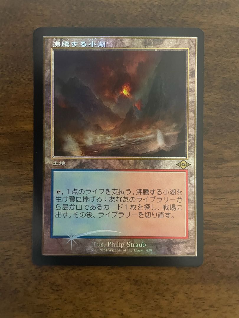 Scalding Tarn old frame foil Japanese