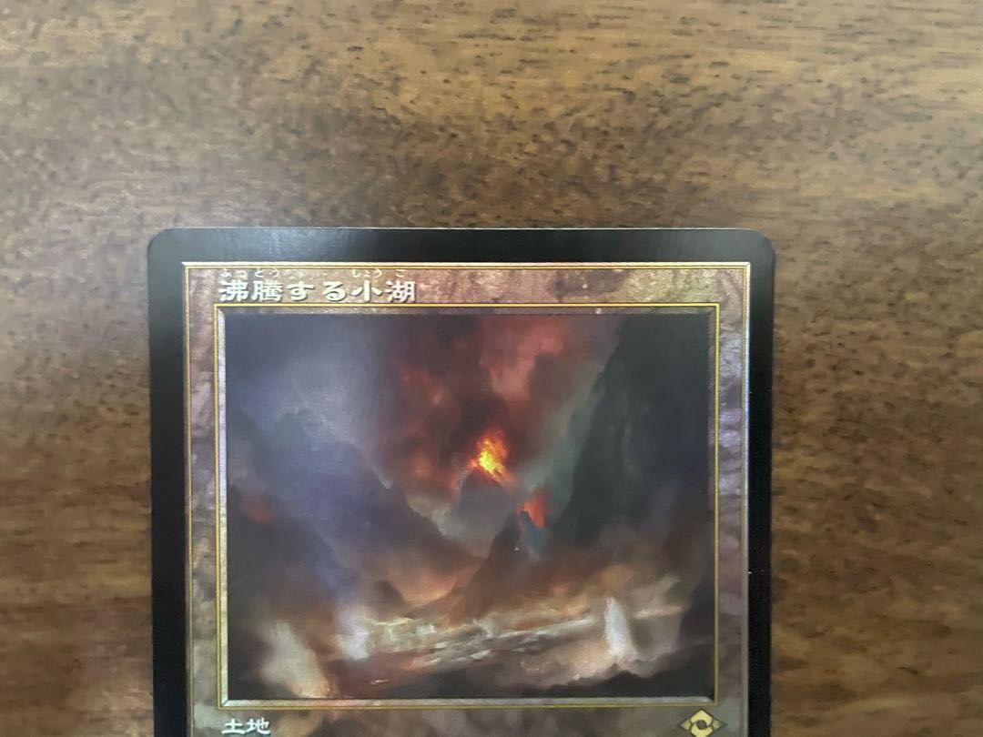 Scalding Tarn old frame foil Japanese