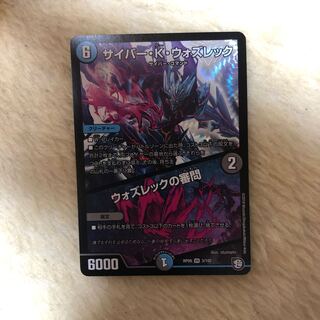 サイバー・K・ウォズレック ウォズレックの審問