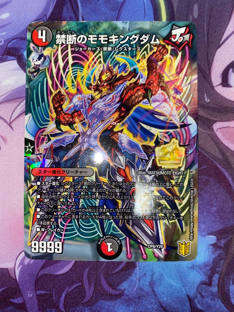 禁断のモモキングダム