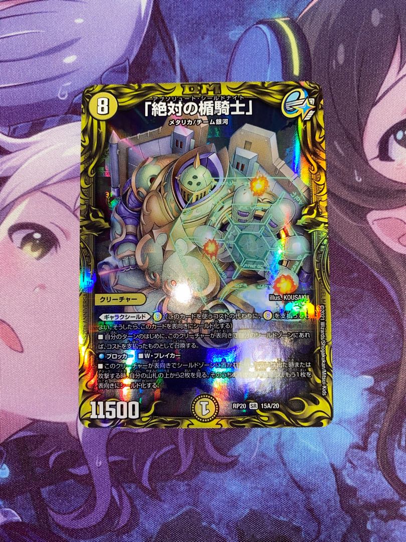 Absolute shield knight" (20th rare spec.) SR 15A/20