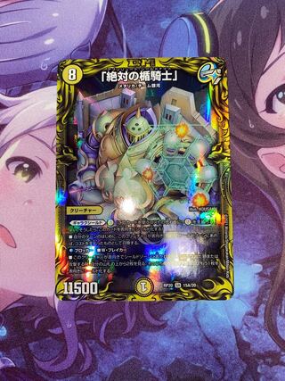 「絶対の楯騎士」(20thレア仕様) SR 15A/20
