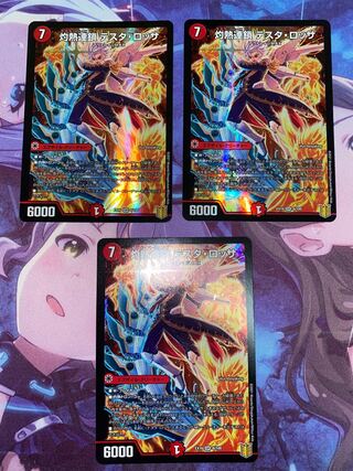 Scorching Chain Testa Rossa SR 8/100 3 copies