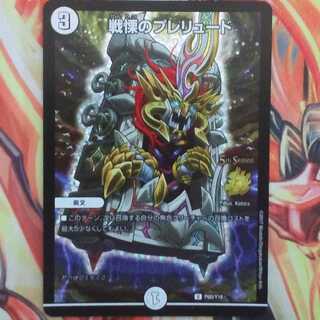 戦慄のプレリュード プロモver