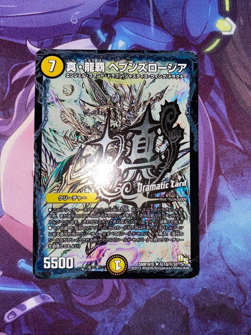 真・龍覇 ヘブンズロージア SE (秘)1d/(秘)3d