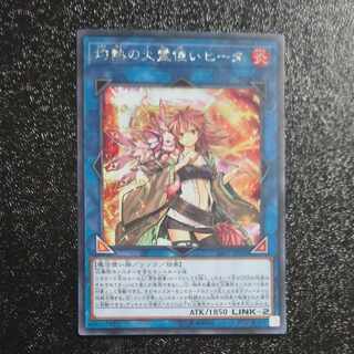 火霊使いヒータ シークレットレア」の激安通販 | magi