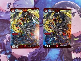 暴走龍 5000GT VIC 56/80 [2013] 2枚