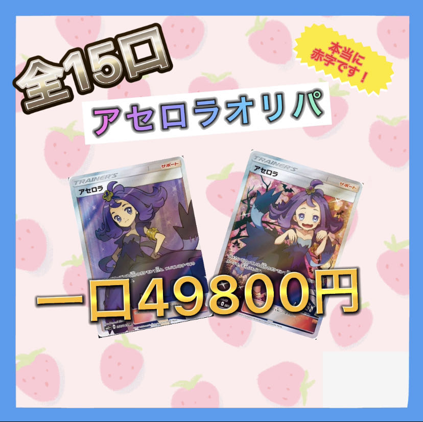 Only 7 units left! 49800 yen per unit high value Oripa Acerola Oripa