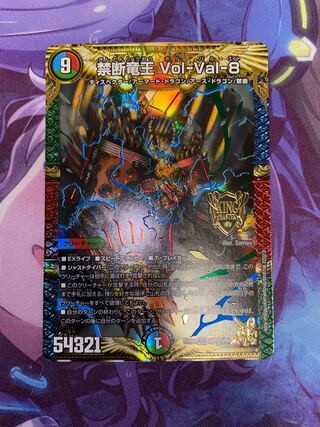 Forbidden Dragon King Vol-Val-8 KGM M16/M40