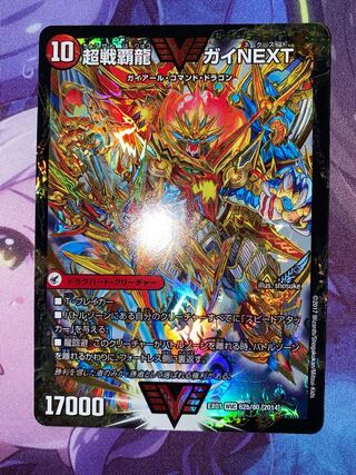 Fighting General Galactic Castle Heartburn｜Psychic Warrior Dragon Guy NEXT WVC 62a/80 [2014]｜62b/80 [2014].