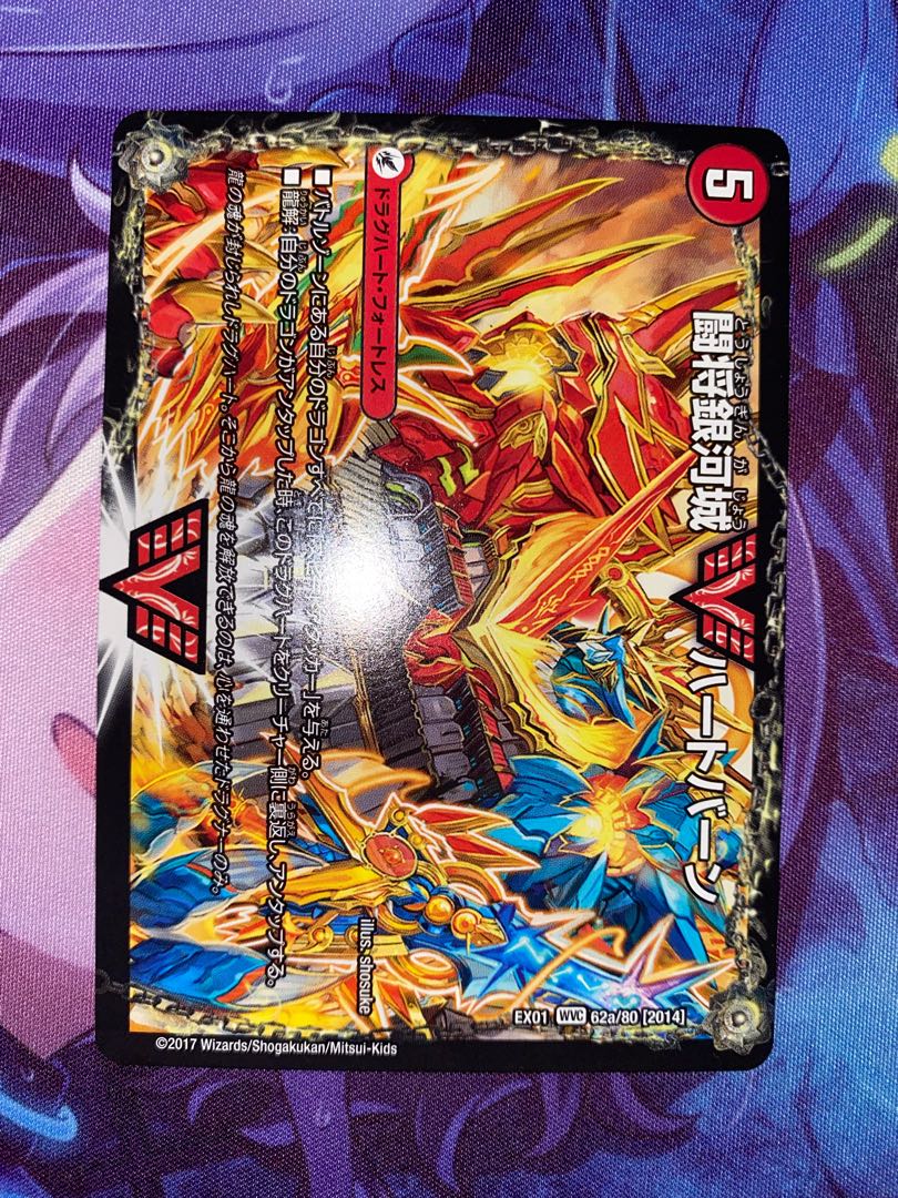 Fighting General Galactic Castle Heartburn｜Psychic Warrior Dragon Guy NEXT WVC 62a/80 [2014]｜62b/80 [2014].