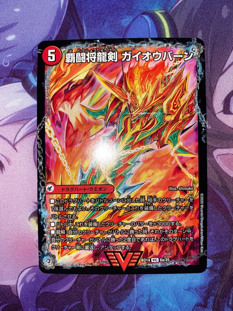 Ha Fighting Shoguryu Sword Gaiowu Burn|Ha Fighting Gaiowu VIC 6a/25|6b/25