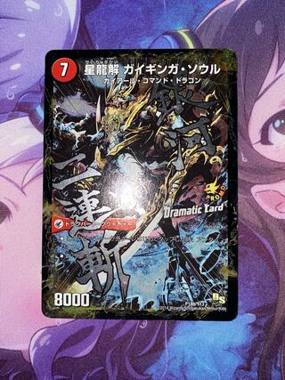 Galactic Sword Protoheart｜Gaiginga Soul (Dramatic Card) P18a/Y13｜P18b/Y13