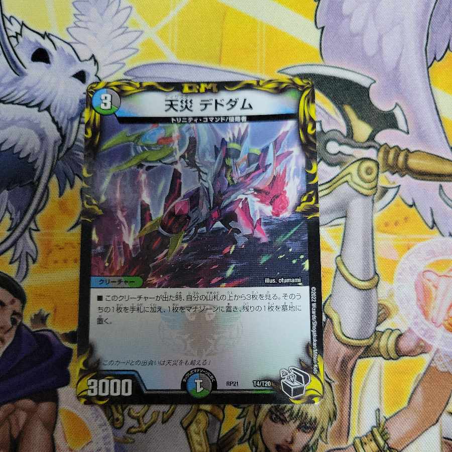 Natural Disaster Dedom (20th Black Treasure) T4/T20