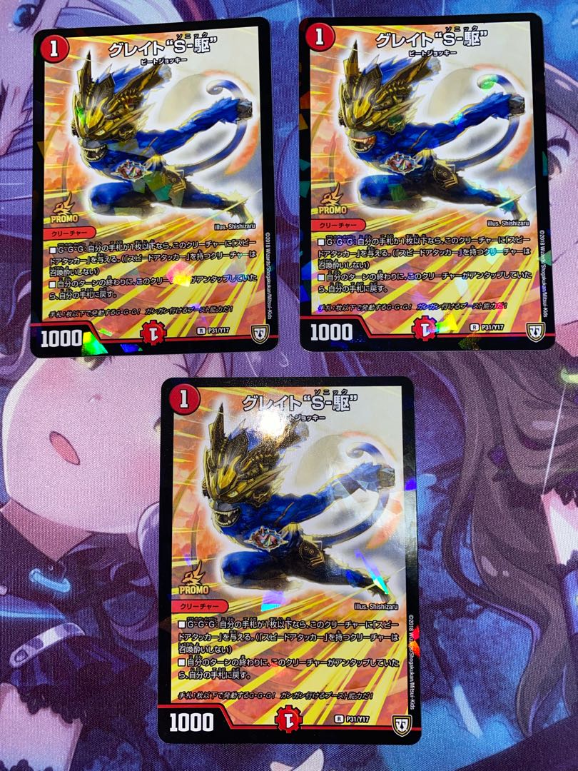 Great "S-drive" R-foil P31/Y17 3pcs.