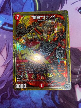 Punishment Rage" brand SE M2 (secret)1/M2