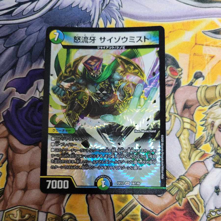 Anger Fang Saizo Mist VR 19/110