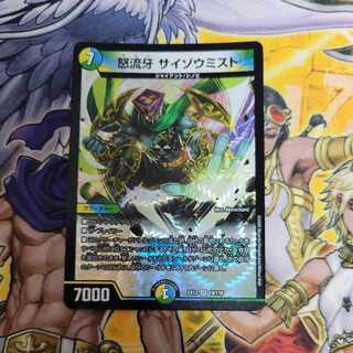 Anger Fang Saizo Mist VR 19/110