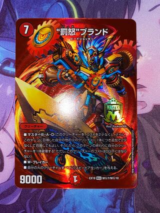 "Punishment rage" brand MAS M(secret)7/M(secret)10