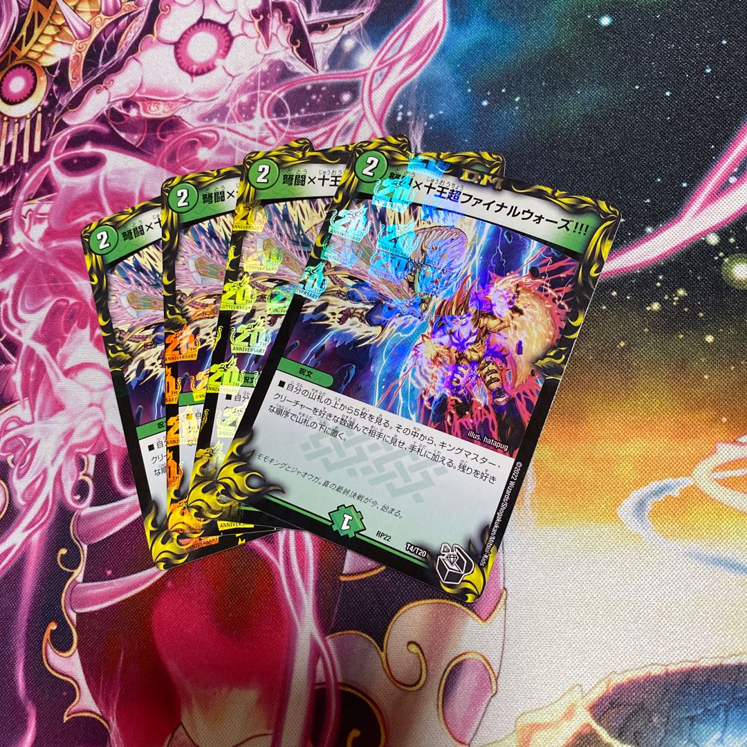 IJN Fighting x Ten King Psychic Final Wars! (20th Black Treasure) 4 pieces