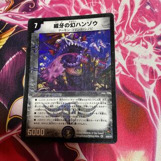 威牙の幻ハンゾウ