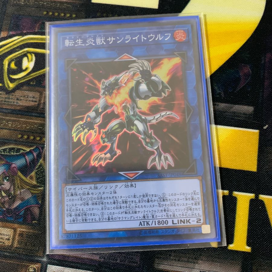 転生炎獣サンライトウルフ