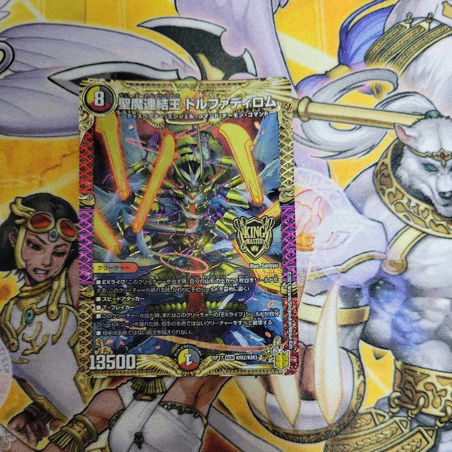 Holy Demon Consolidated King Dolfadilom KGM KM2/KM3