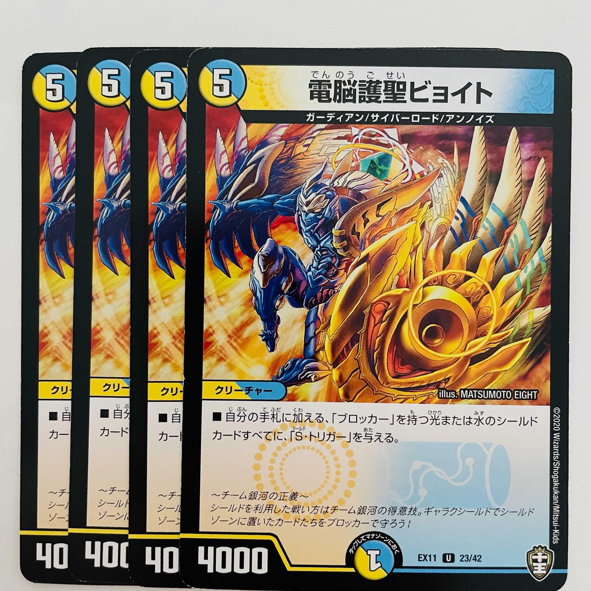 4 Electro-Magnetic Protector Sei Byoite, DM-EX11/23