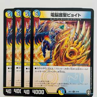 4 Electro-Magnetic Protector Sei Byoite, DM-EX11/23