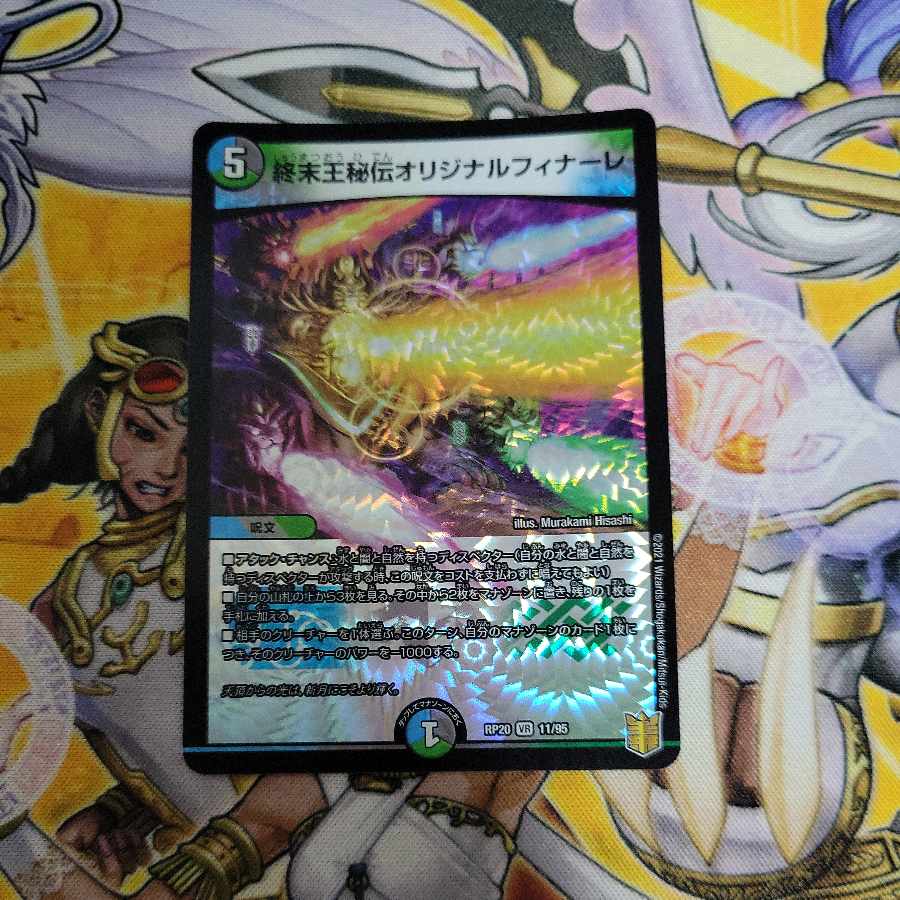 King Terminus Secret Original Finale VR 11/95