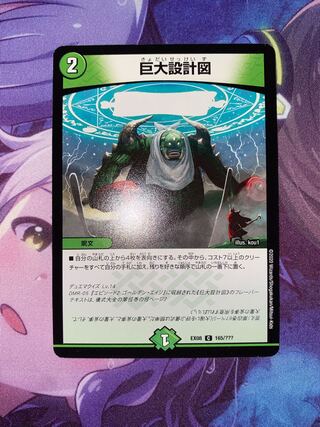 Huge blueprint C 165/?????