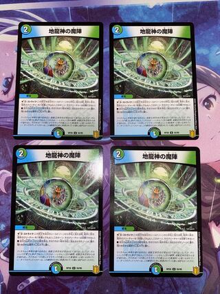 4 sheets of U 55/95 Demonic circle of the Earth Dragon God