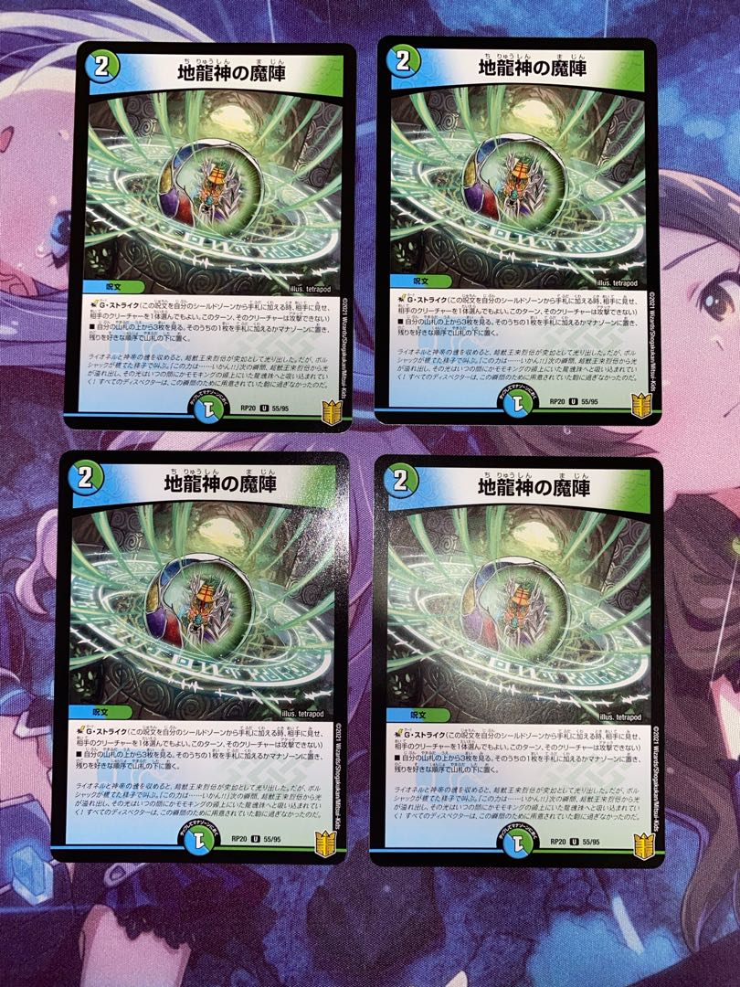 4 sheets of U 55/95 Demonic circle of the Earth Dragon God
