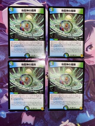 4 sheets of U 55/95 Demonic circle of the Earth Dragon God