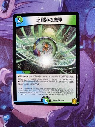 Earth Dragon God's Magic Formation U 55/95