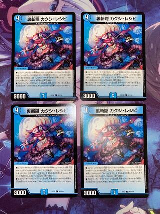 Urazan hide Kakushi recipe C 87/110 4 sheets