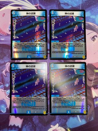 Trial of God VR 14/100 4 pieces