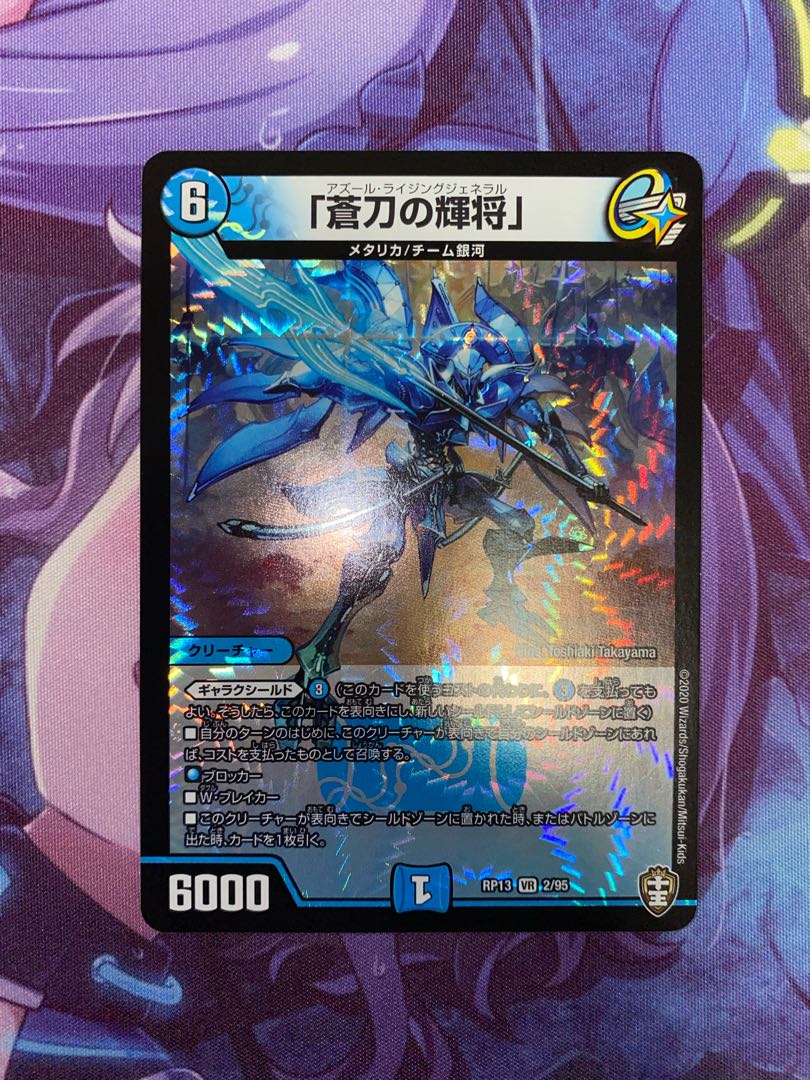 The Bright General of the Blue Sword" VR 2/95