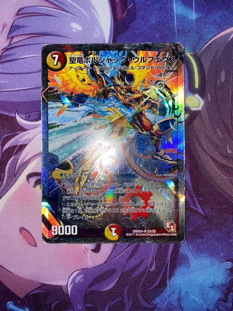 聖竜ボルシャック・ウルフェウス(スーパーデッキ仕様) SR S3/S5