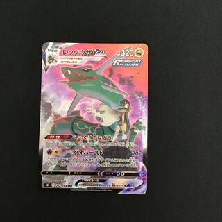 RayquazaVMAX 252/184 CSR