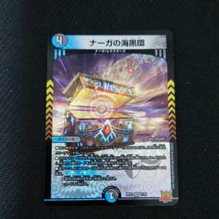 Umi Black Ring of Serpentine Princess VR 7/76