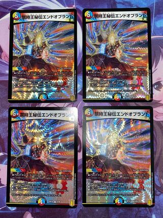 Forbidden Time King's Secret End of Brand VR 9/95 4 pieces